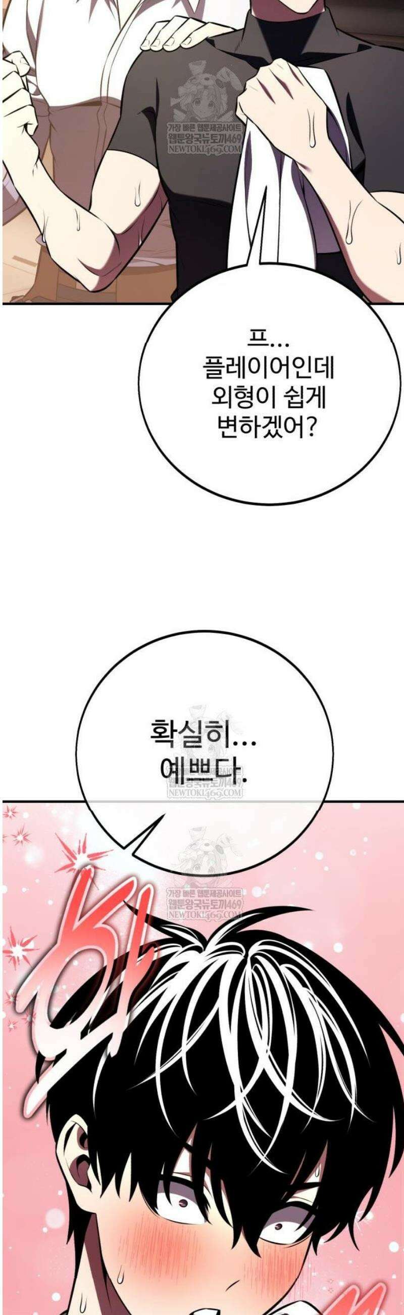 아카데미 플레이어를 죽였다 101화 11