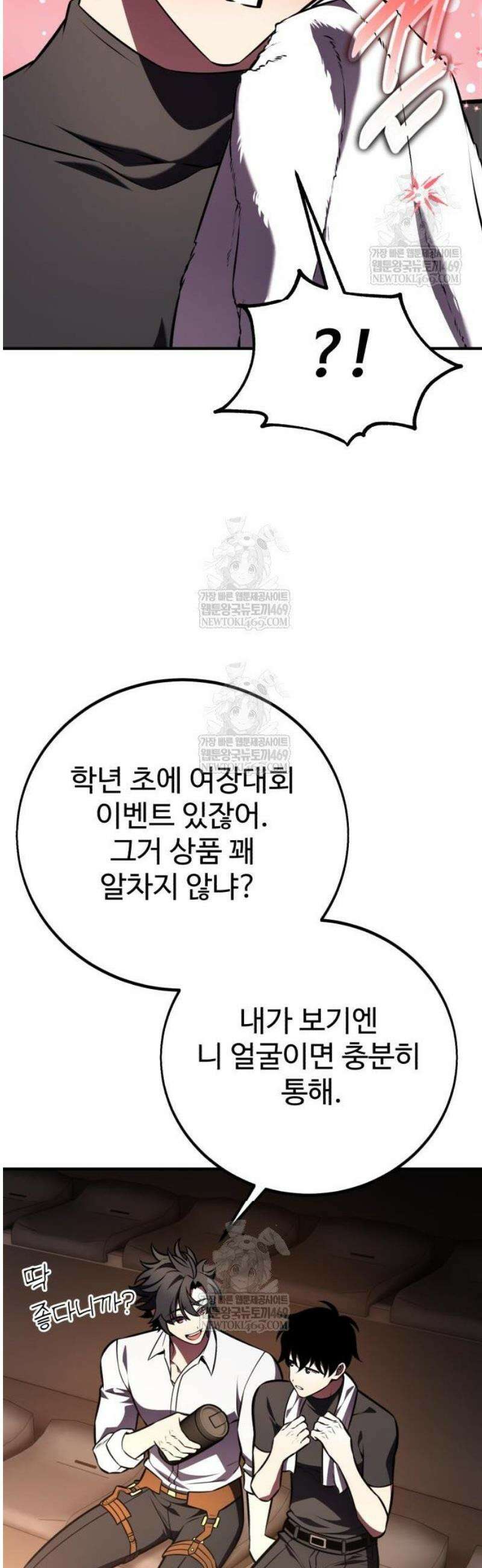 아카데미 플레이어를 죽였다 101화 12