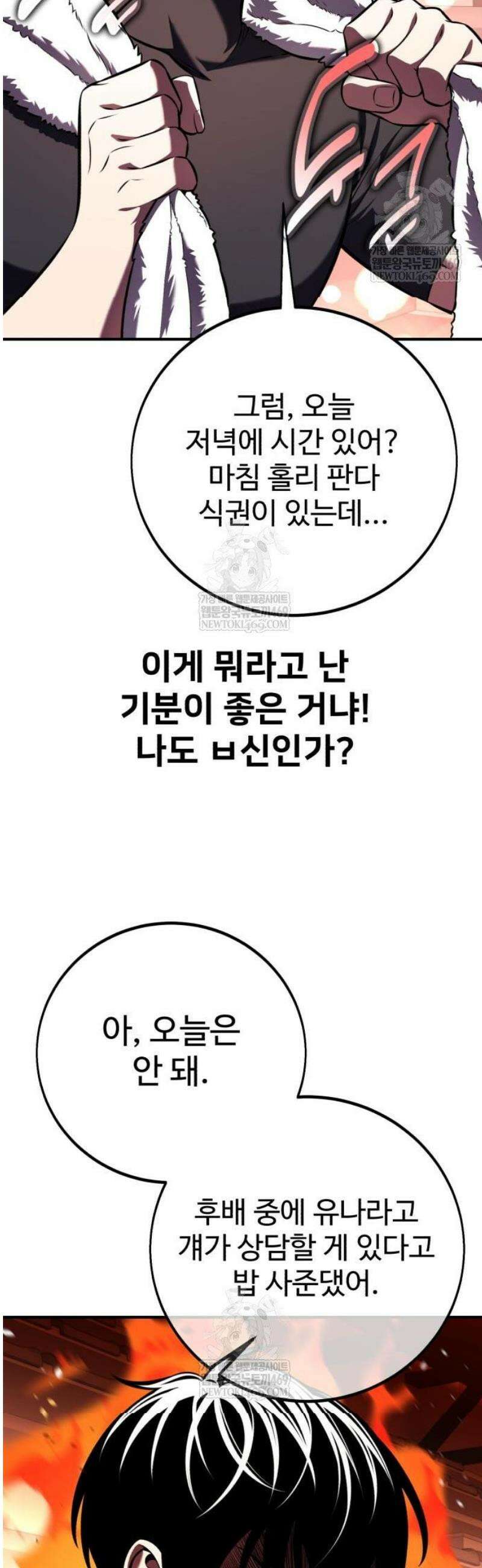 아카데미 플레이어를 죽였다 101화 14