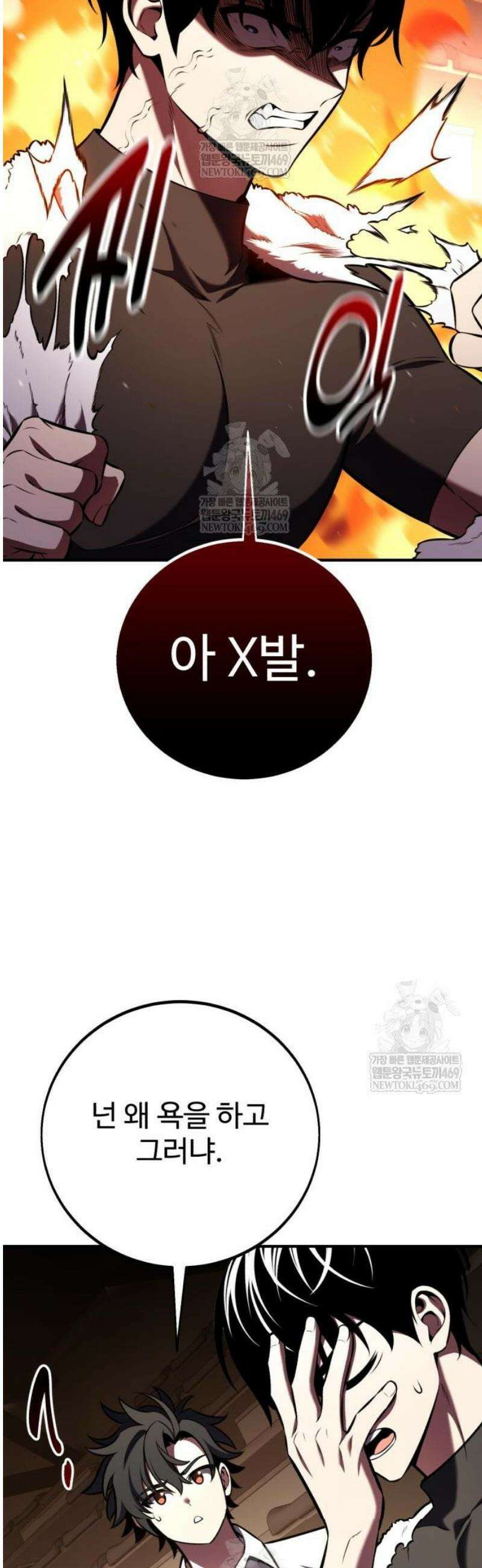 아카데미 플레이어를 죽였다 101화 15