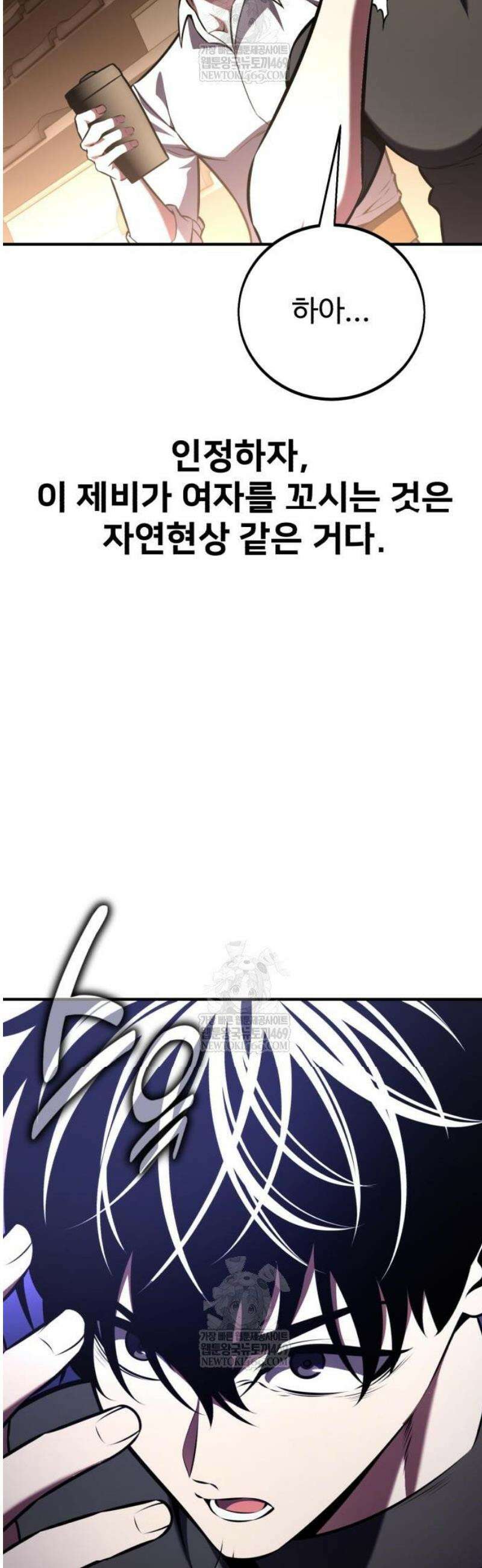 아카데미 플레이어를 죽였다 101화 16