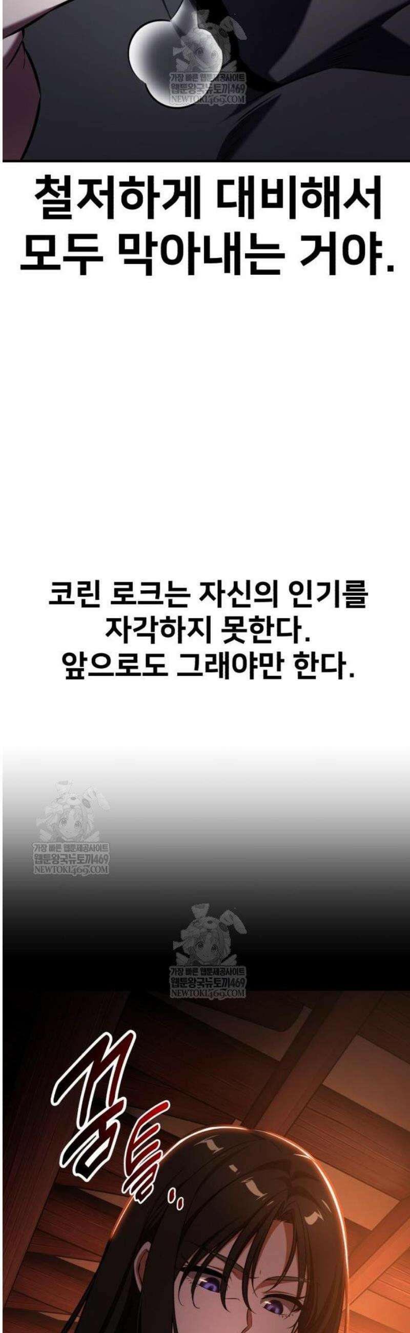 아카데미 플레이어를 죽였다 101화 17