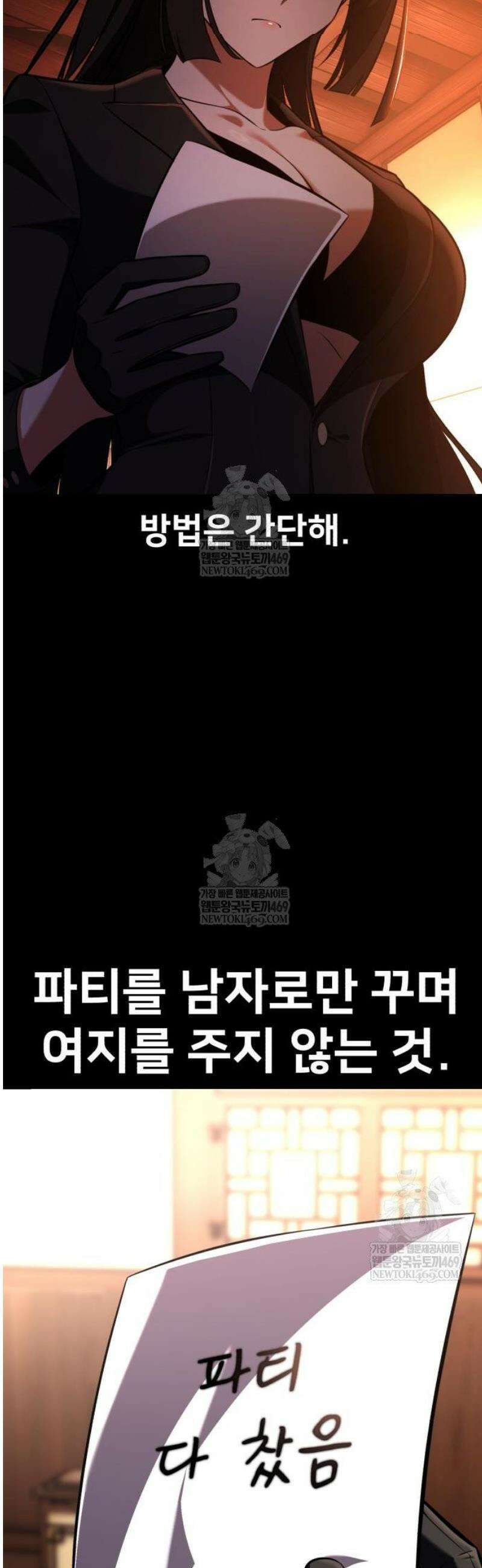 아카데미 플레이어를 죽였다 101화 18