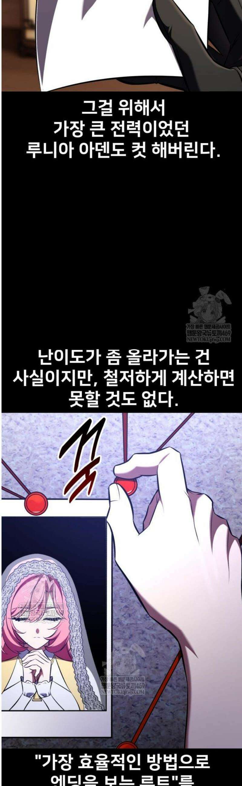 아카데미 플레이어를 죽였다 101화 19