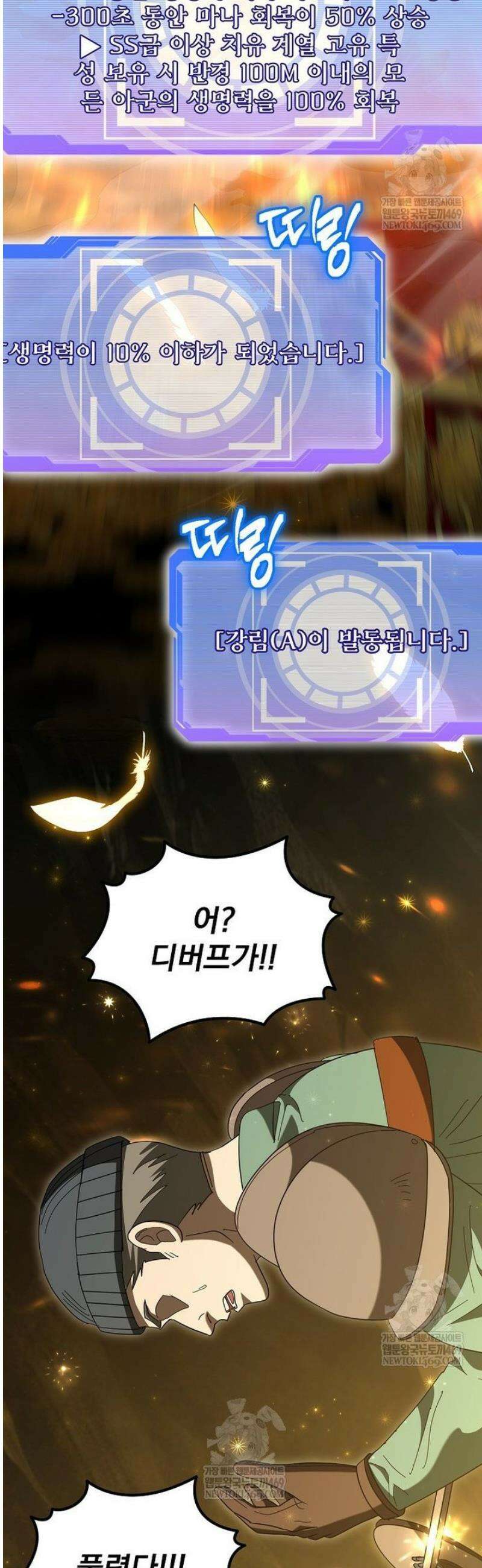 올 스킬 마스터 43화 5