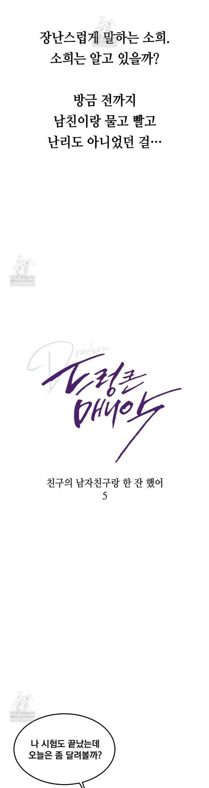 드렁큰 매니악 43화 4