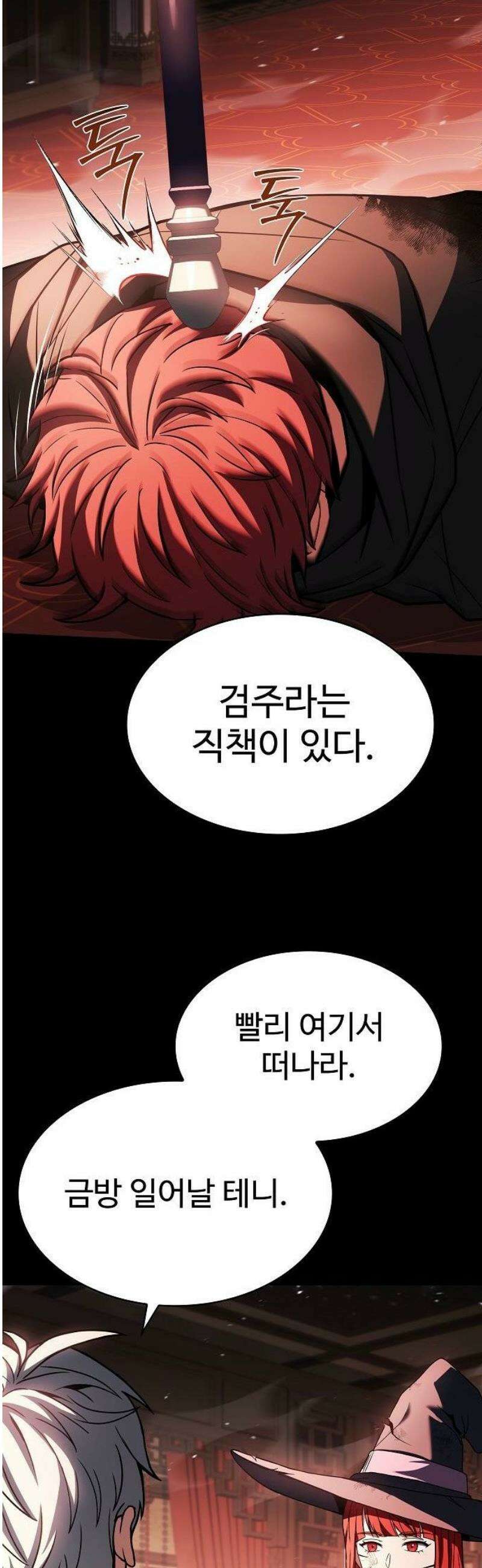 나만 보는 탑 공략집 95화 13