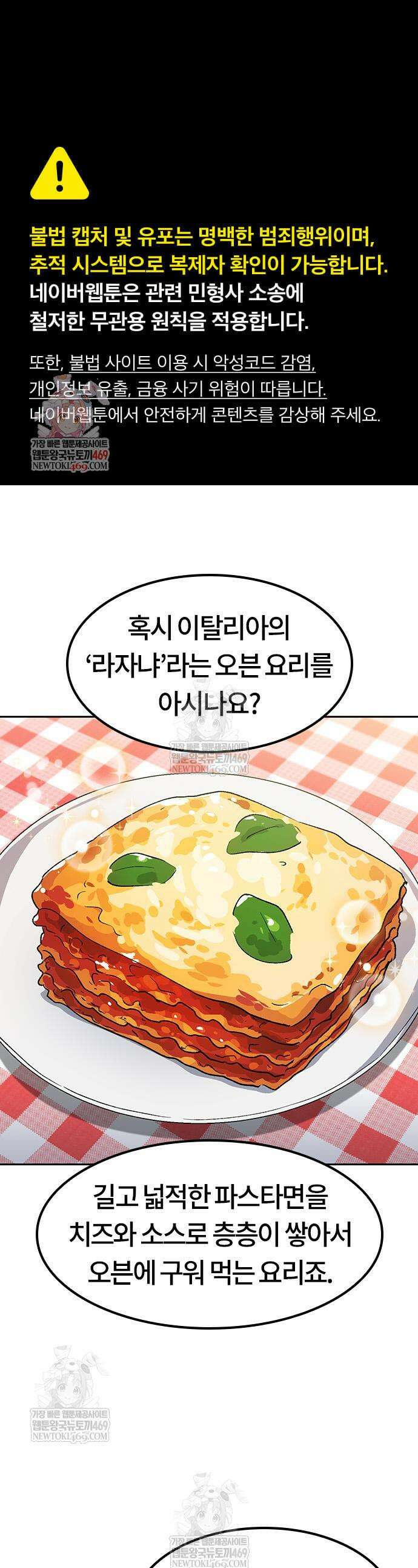 이세계 캠핑으로 힐링 라이프 85화 1