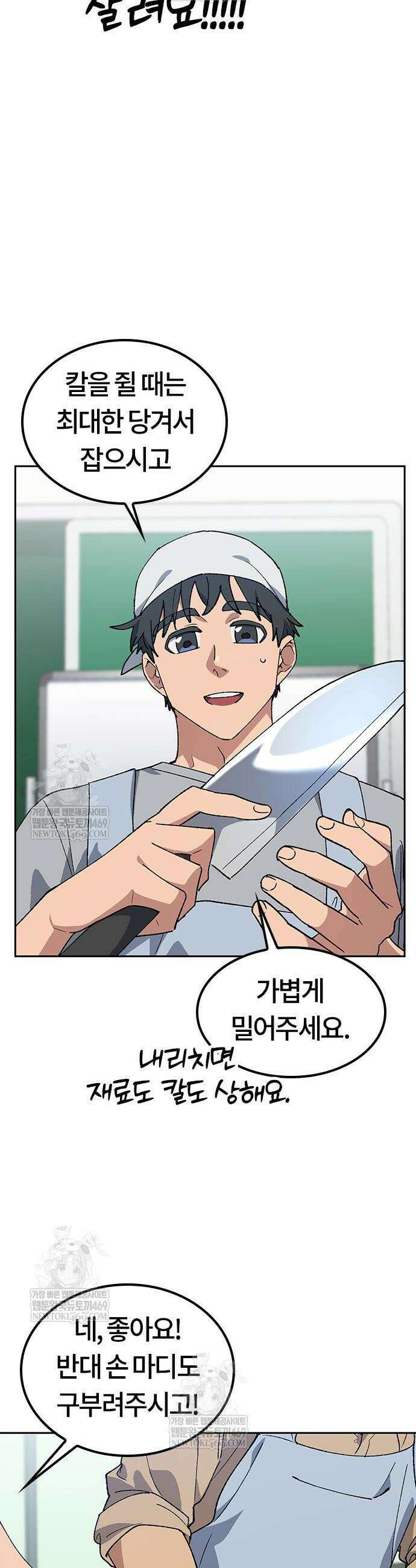 이세계 캠핑으로 힐링 라이프 85화 6