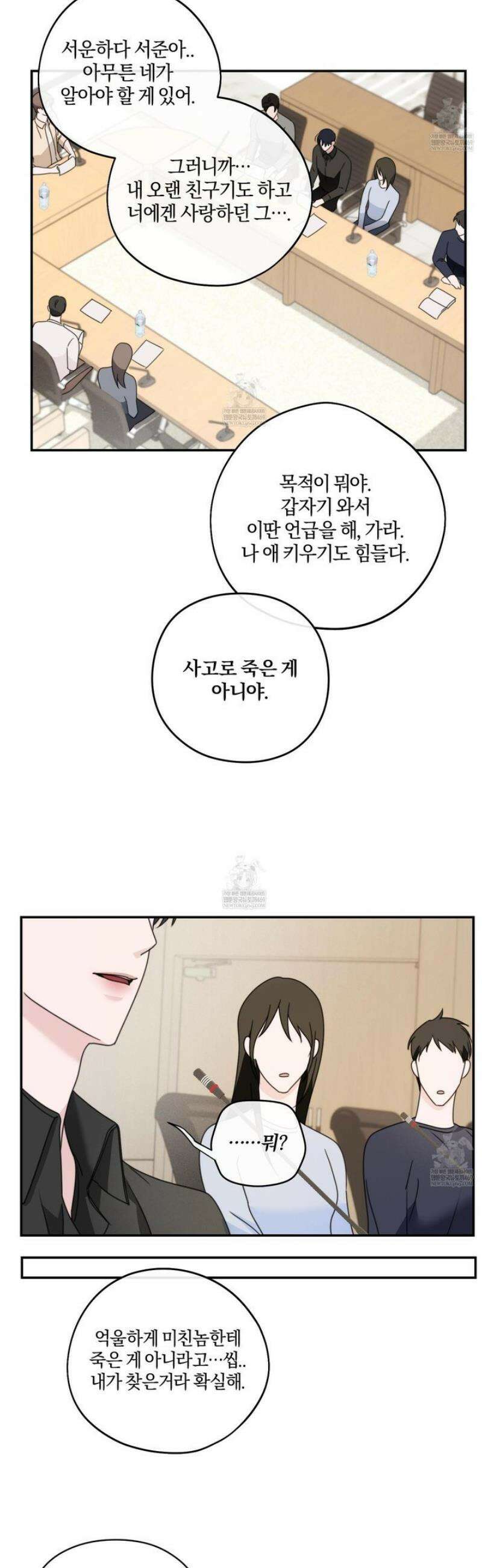 달리 인 달리 아웃 17화 20
