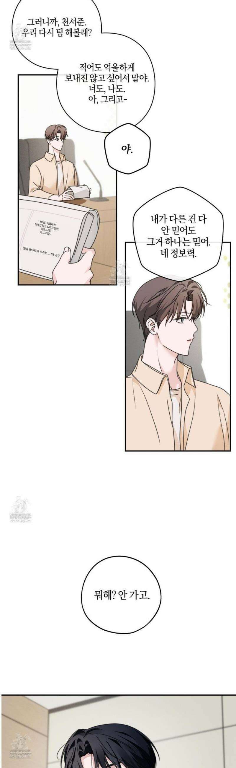 달리 인 달리 아웃 17화 21