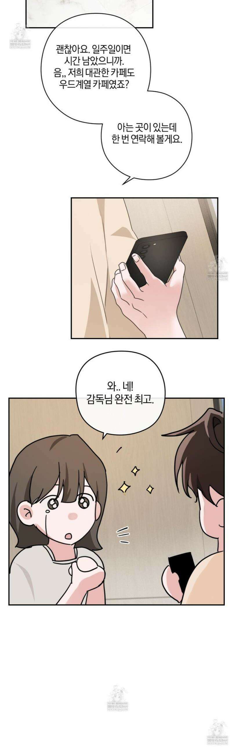 달리 인 달리 아웃 17화 29