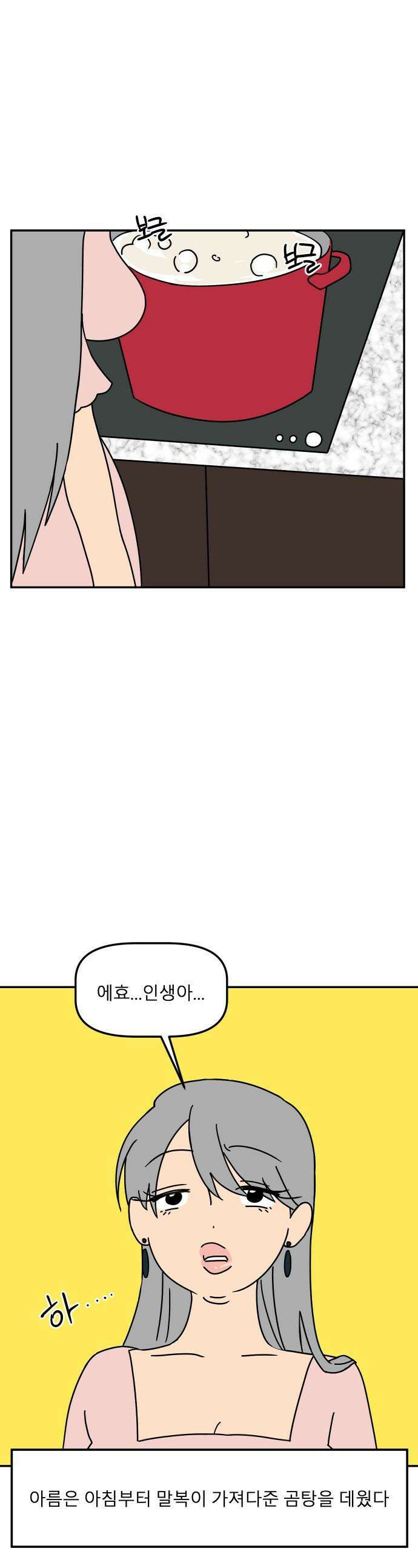 송이연 50살, 이혼 한 달 차 - 2부9화 1