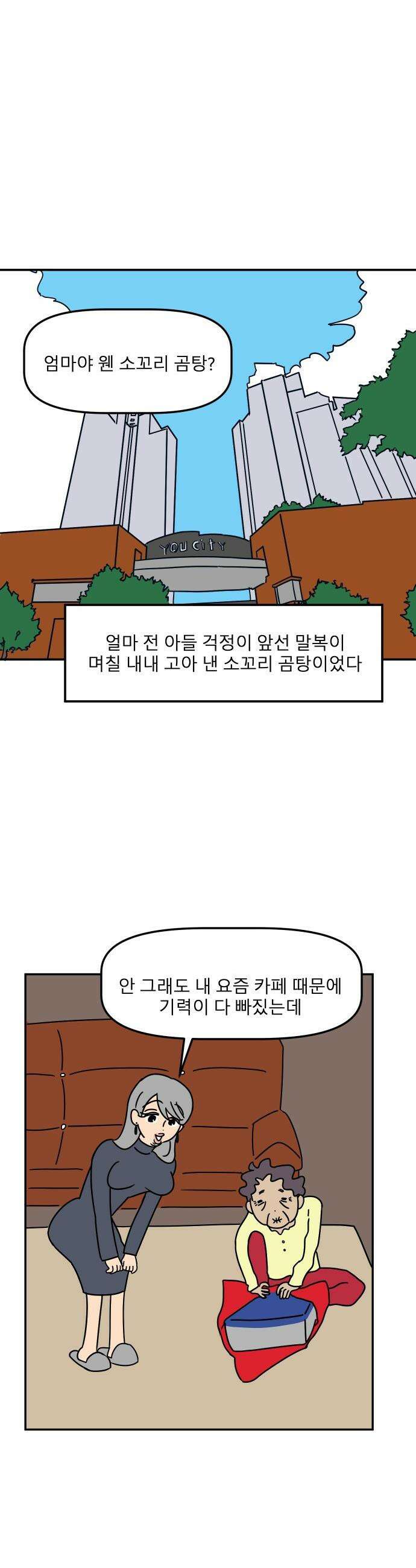 송이연 50살, 이혼 한 달 차 - 2부9화 2