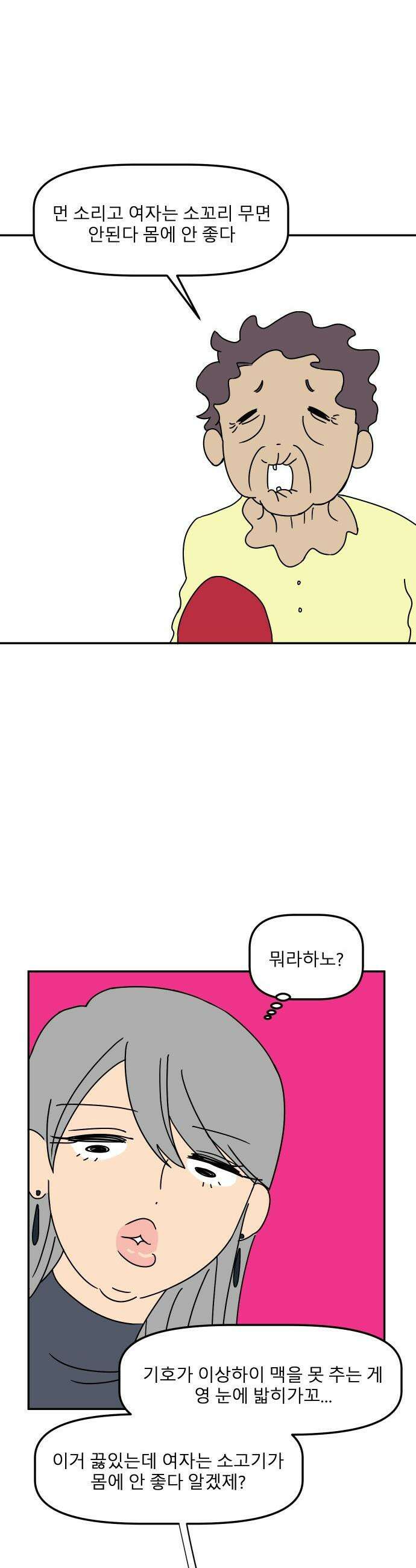 송이연 50살, 이혼 한 달 차 - 2부9화 3