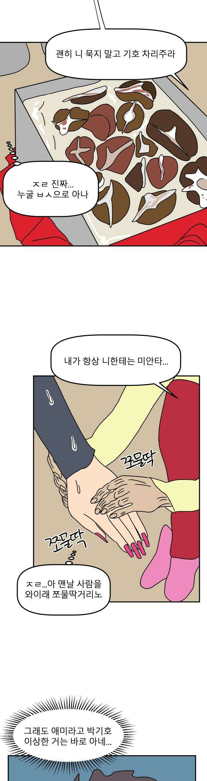 송이연 50살, 이혼 한 달 차 - 2부9화 4