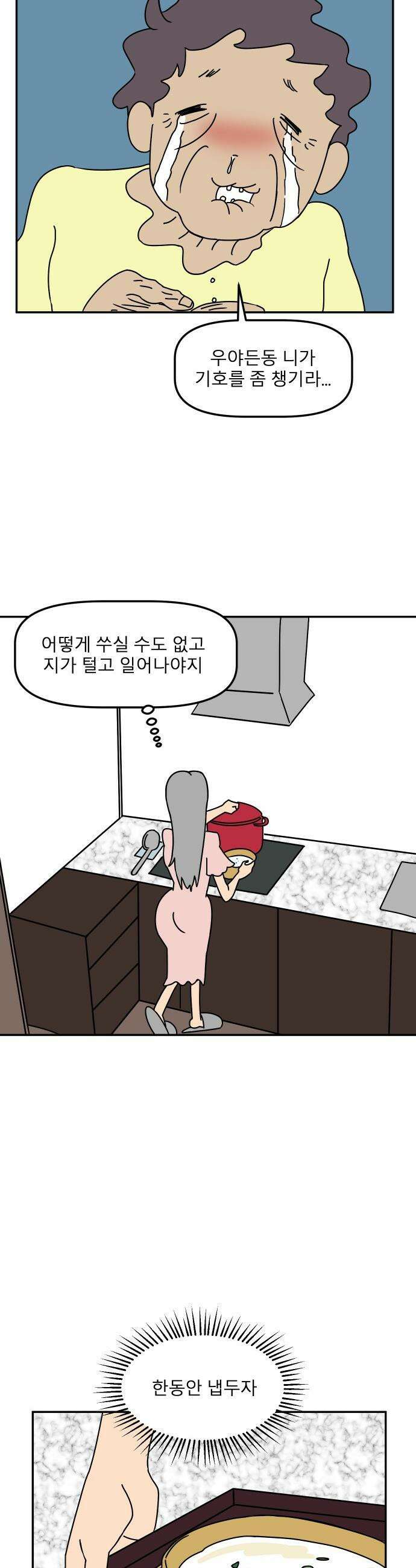송이연 50살, 이혼 한 달 차 - 2부9화 5
