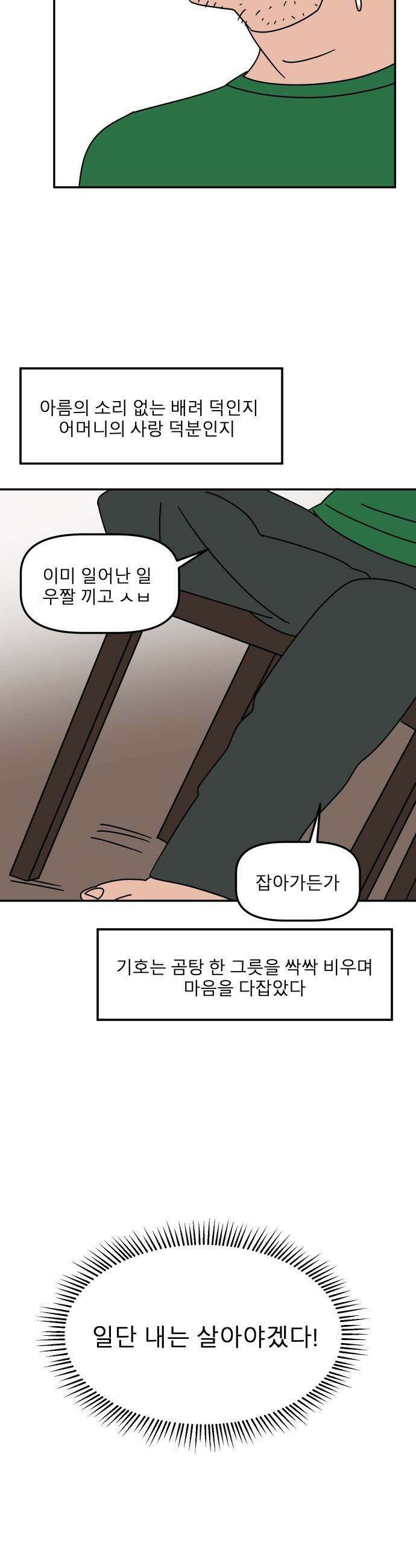 송이연 50살, 이혼 한 달 차 - 2부9화 8