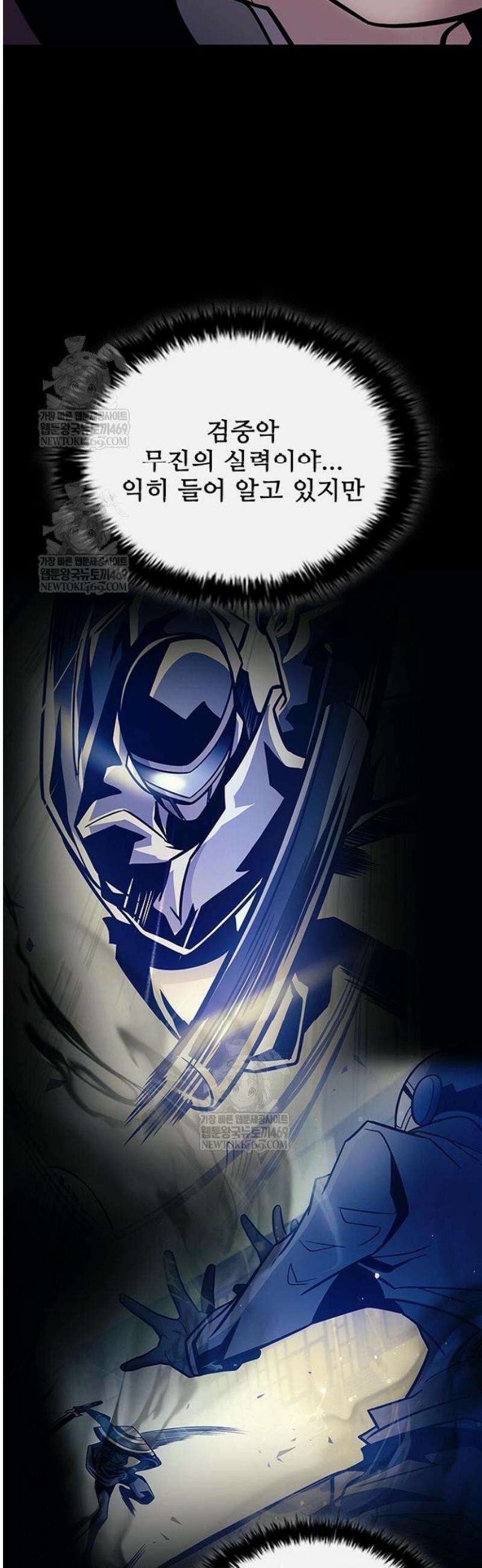 빌런투킬 213화 5