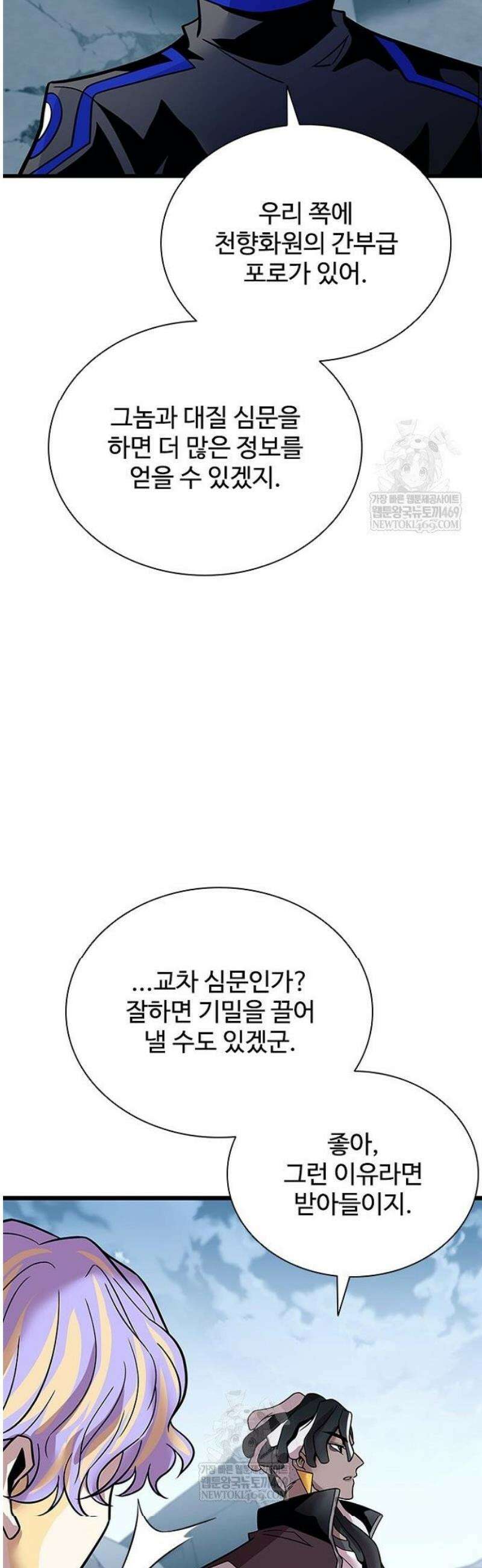 빌런투킬 213화 11