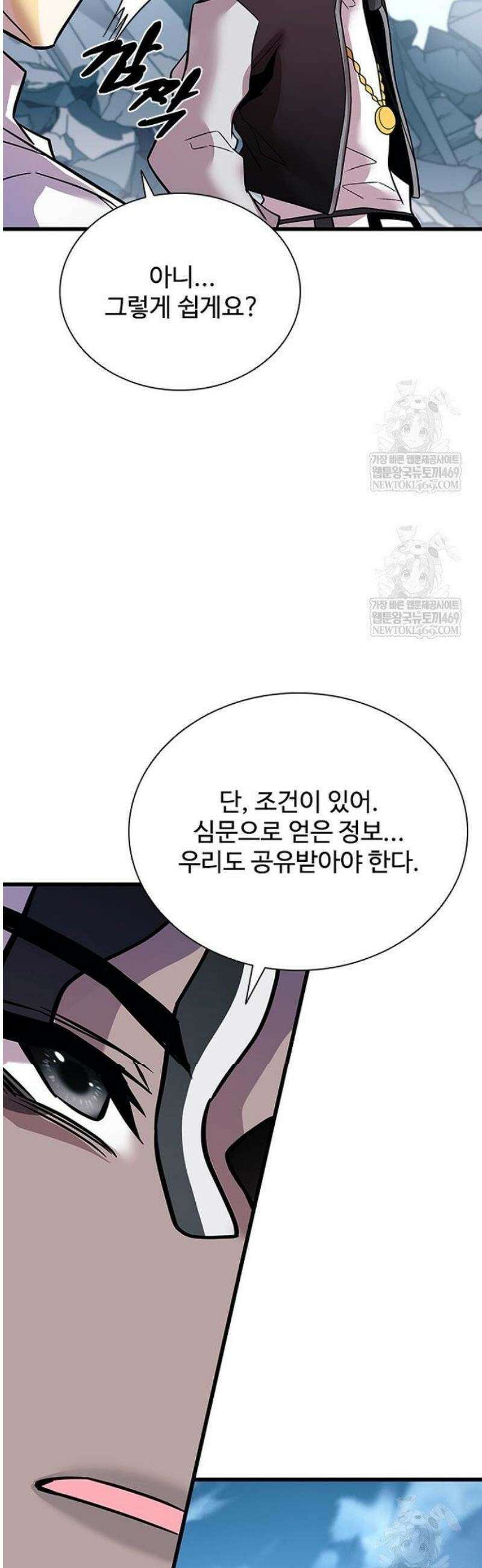 빌런투킬 213화 12