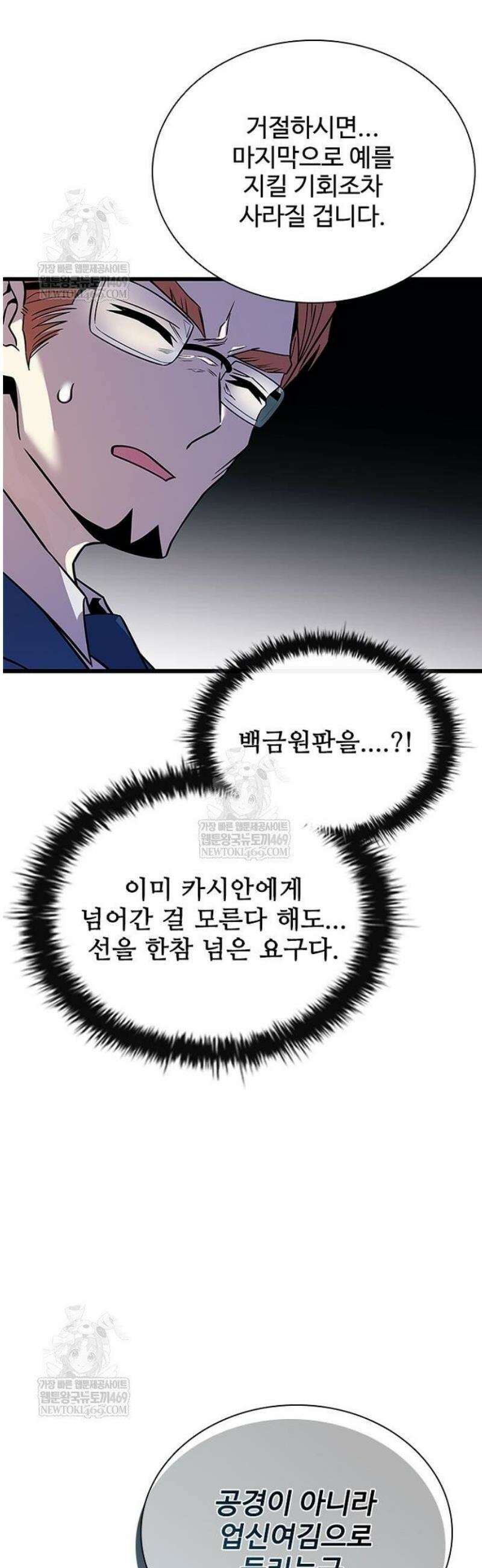 빌런투킬 213화 22