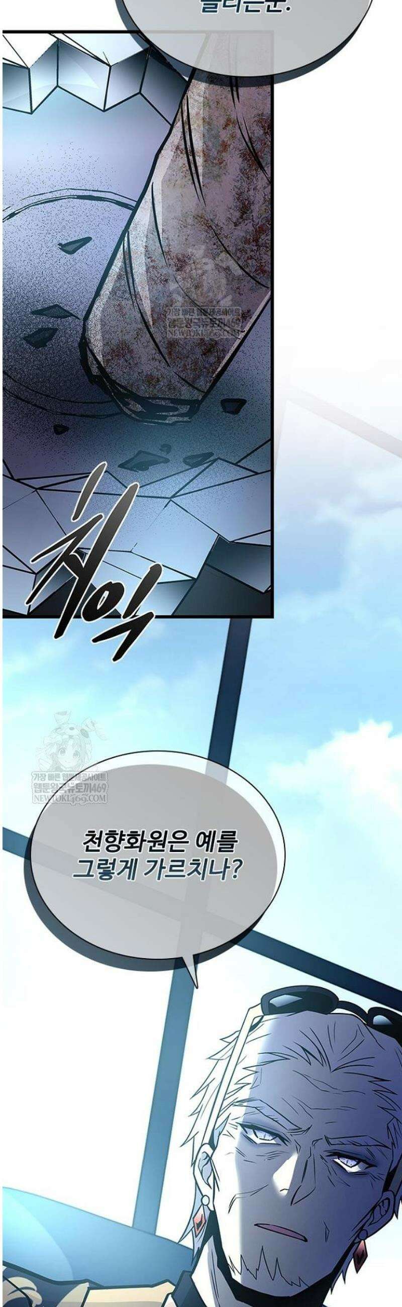 빌런투킬 213화 23