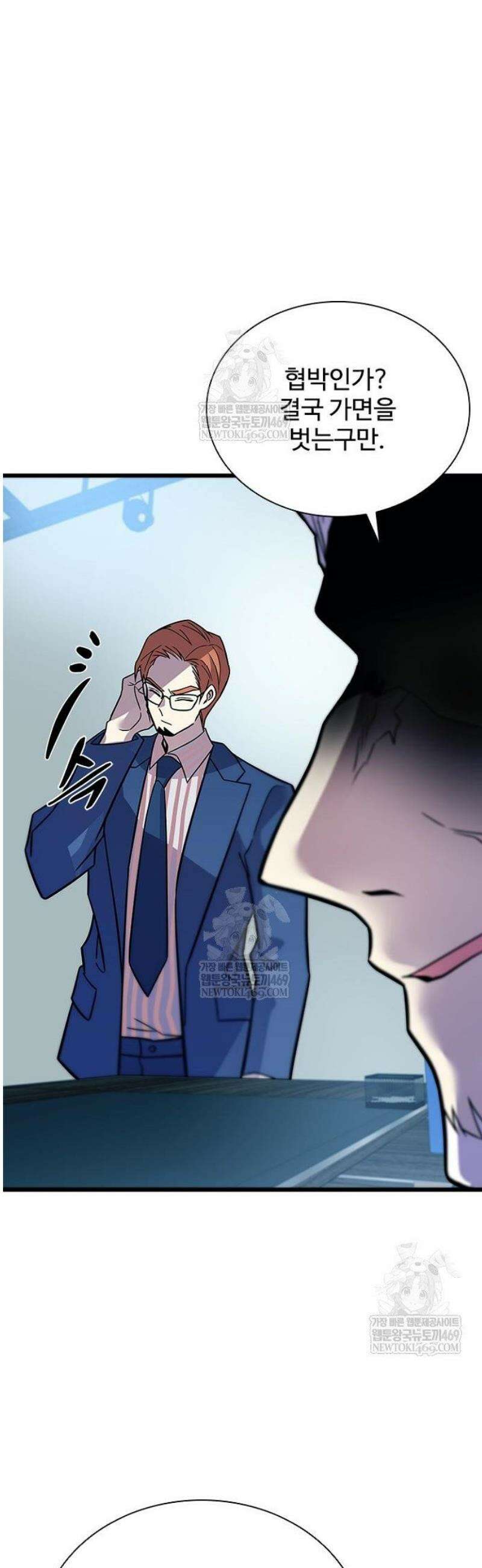 빌런투킬 213화 28