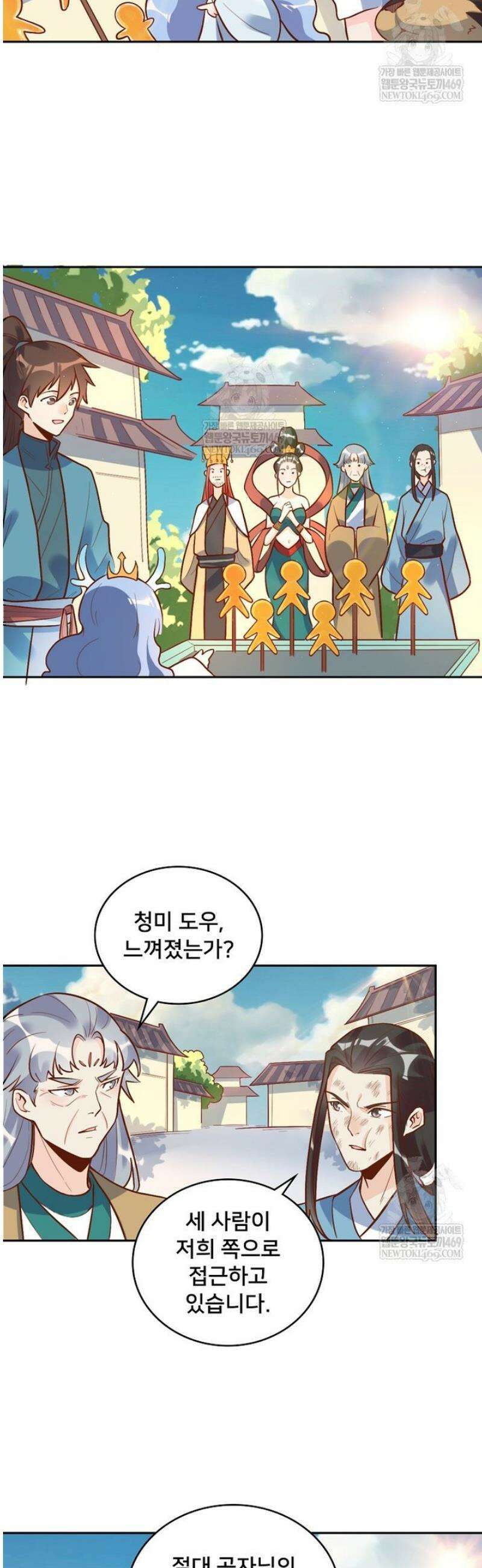알고 보니 최강 신선 210화 2