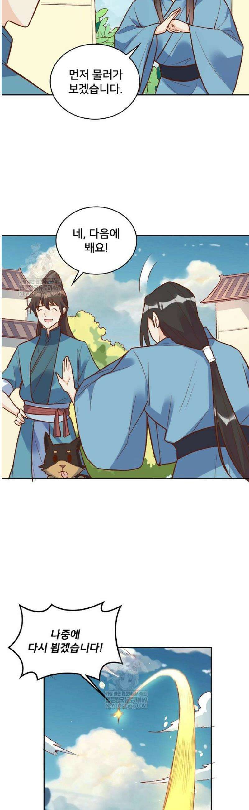 알고 보니 최강 신선 210화 4