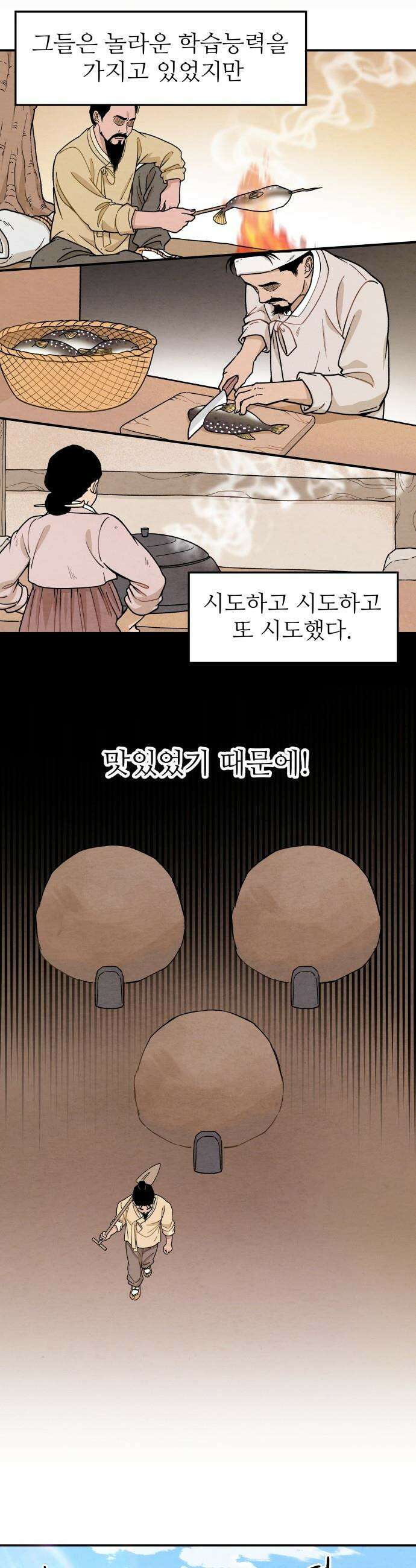 먹는 인생2 - 프롤로그 6