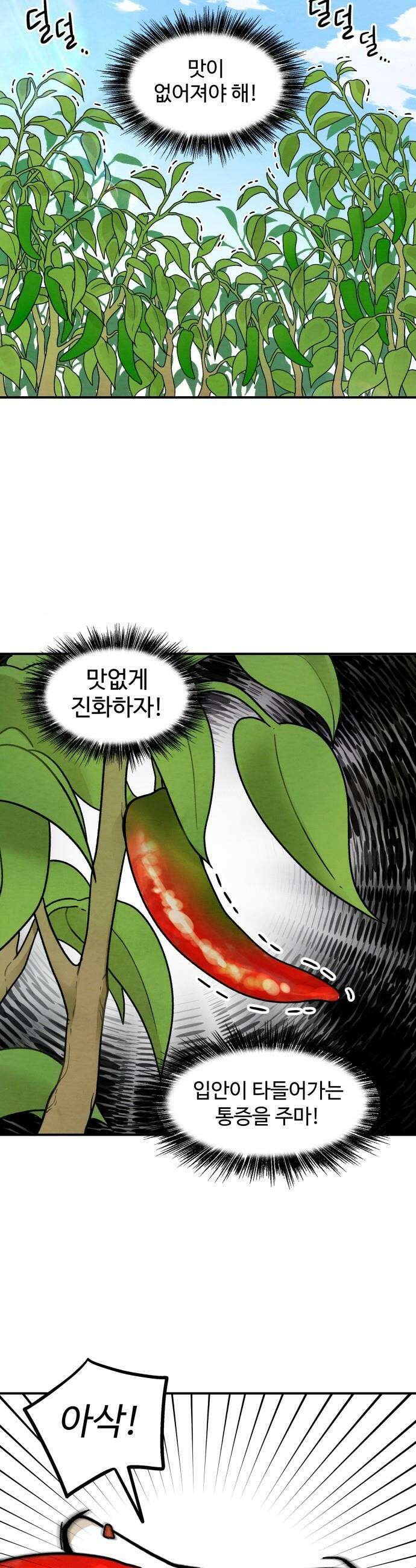먹는 인생2 - 프롤로그 7