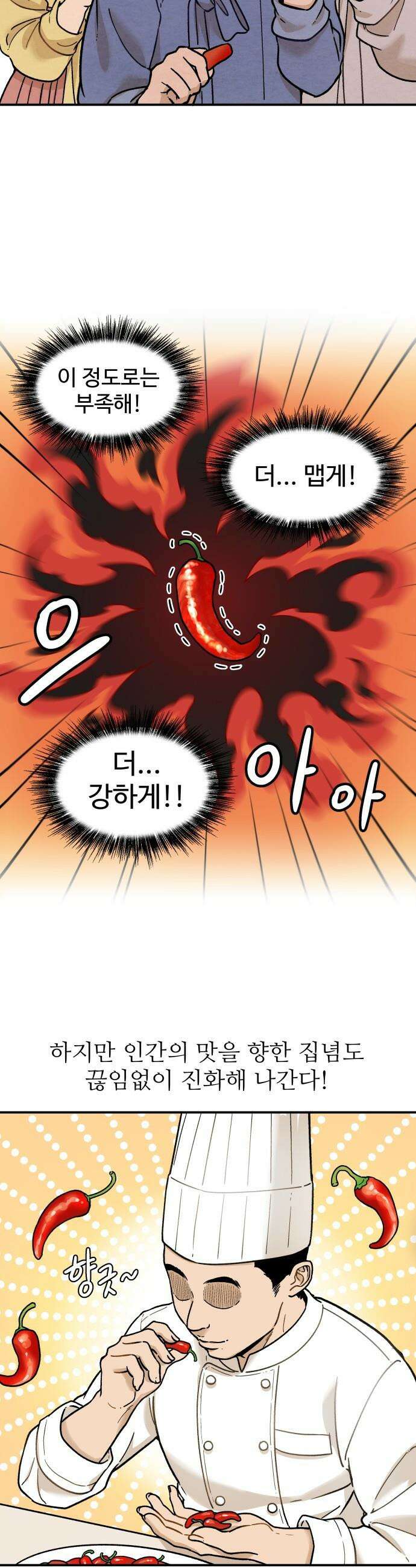 먹는 인생2 - 프롤로그 9
