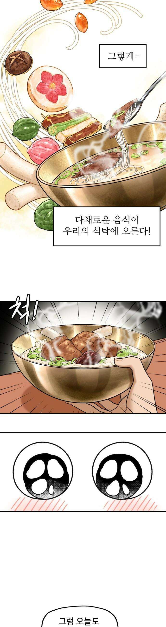 먹는 인생2 - 프롤로그 11