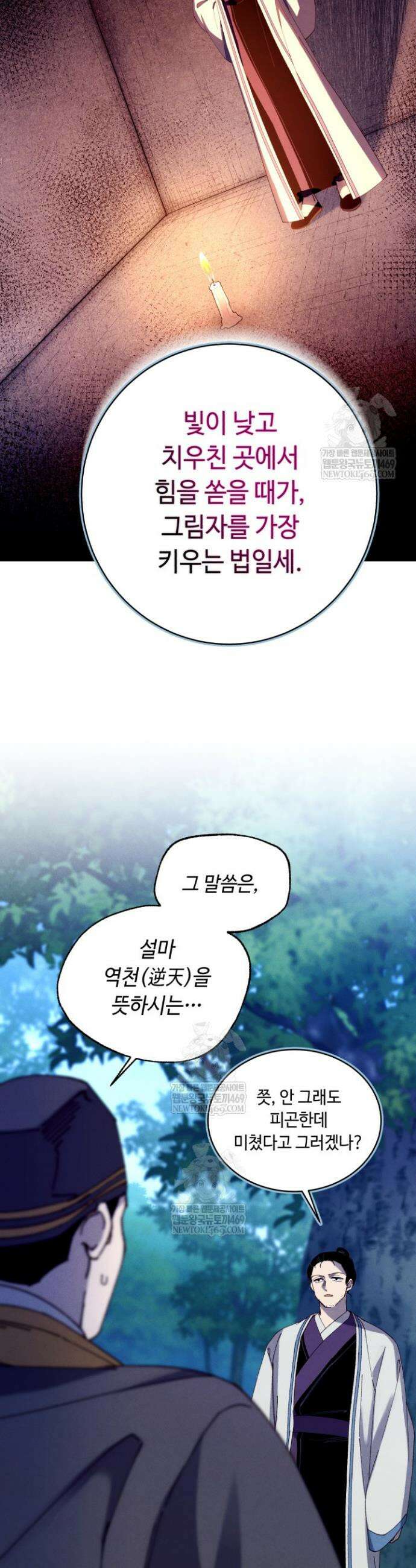 비뢰도 217화 10