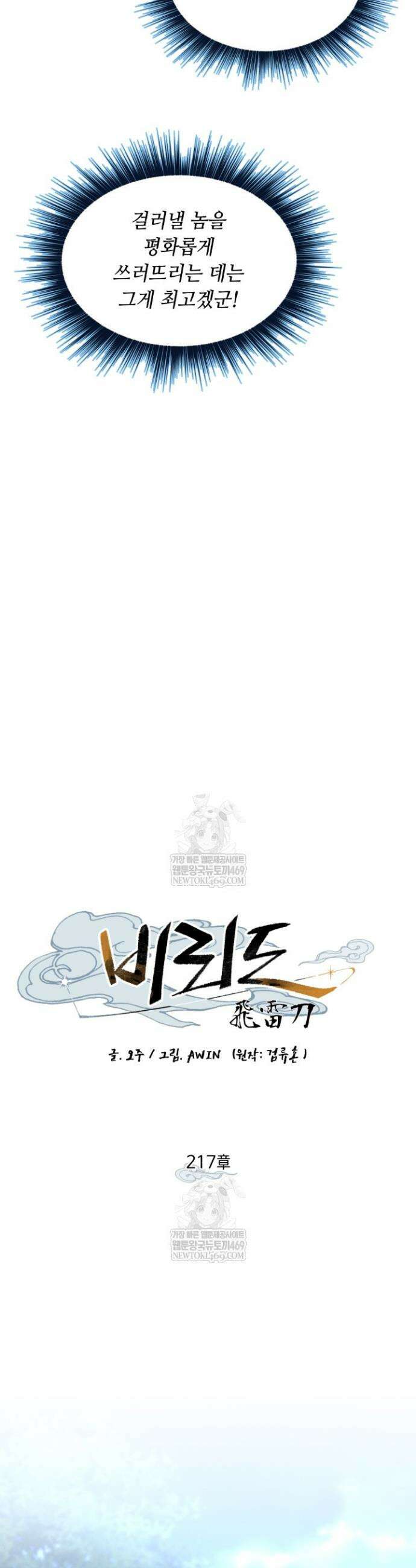 비뢰도 217화 32