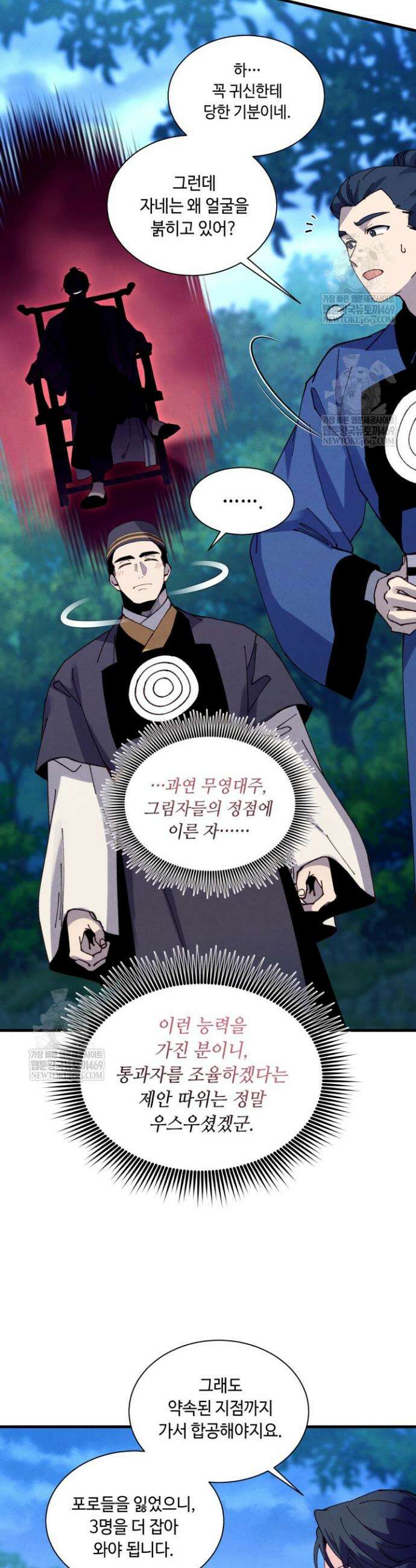 비뢰도 217화 36