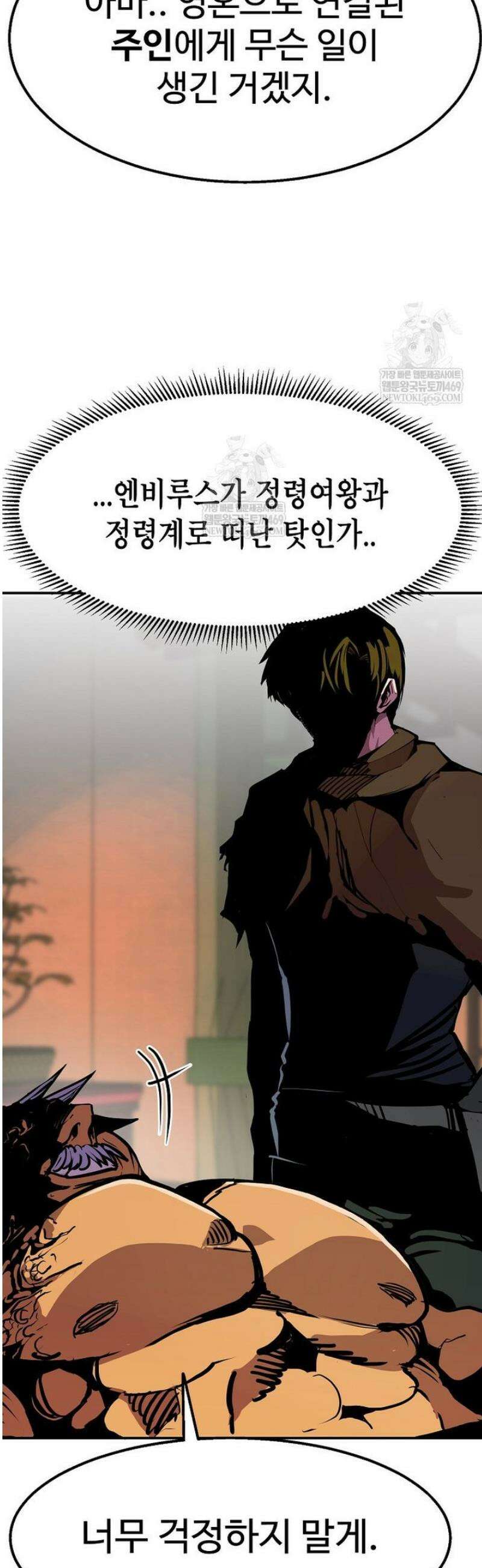 쥐뿔도 없는 회귀 106화 [시즌2 완결] 11