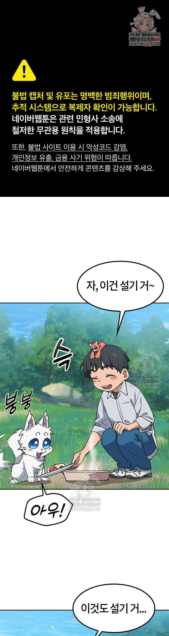 이세계 캠핑으로 힐링 라이프 86화 1
