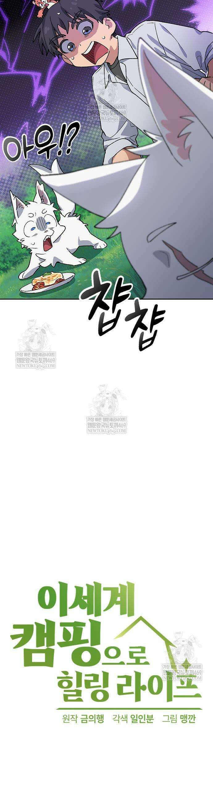 이세계 캠핑으로 힐링 라이프 86화 3