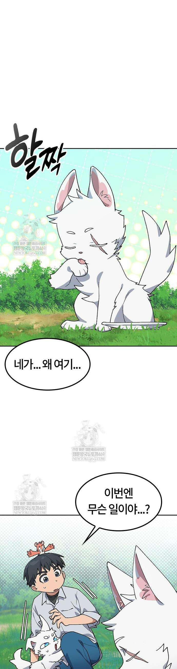 이세계 캠핑으로 힐링 라이프 86화 4