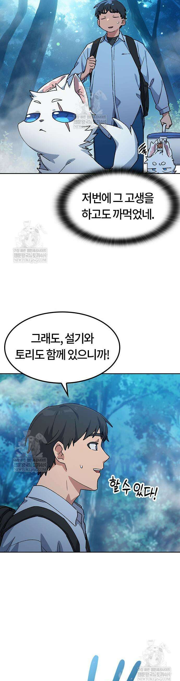 이세계 캠핑으로 힐링 라이프 86화 9