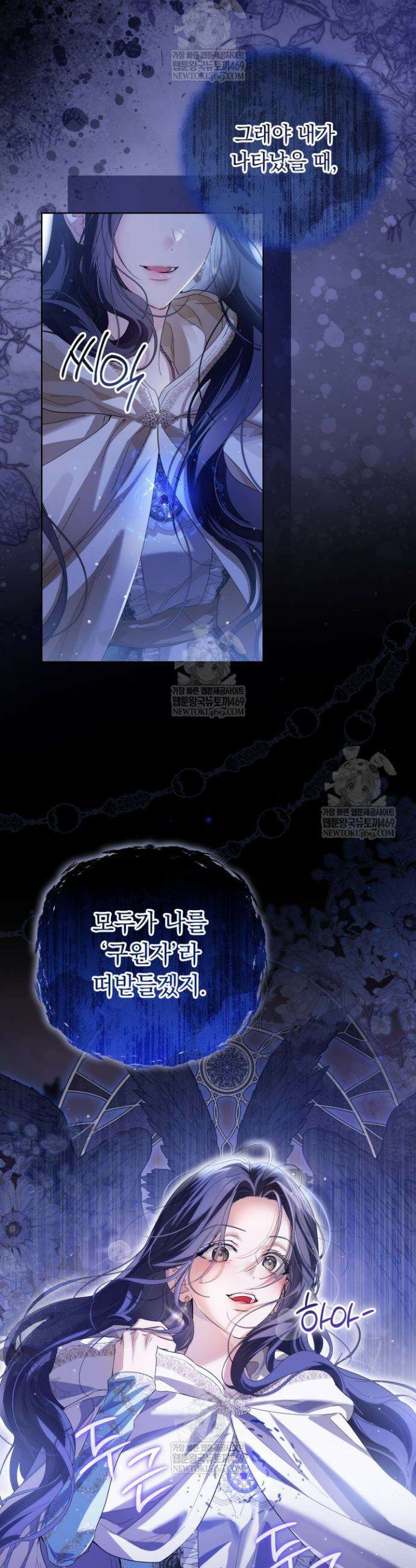 일코하는 황녀님 85화 5