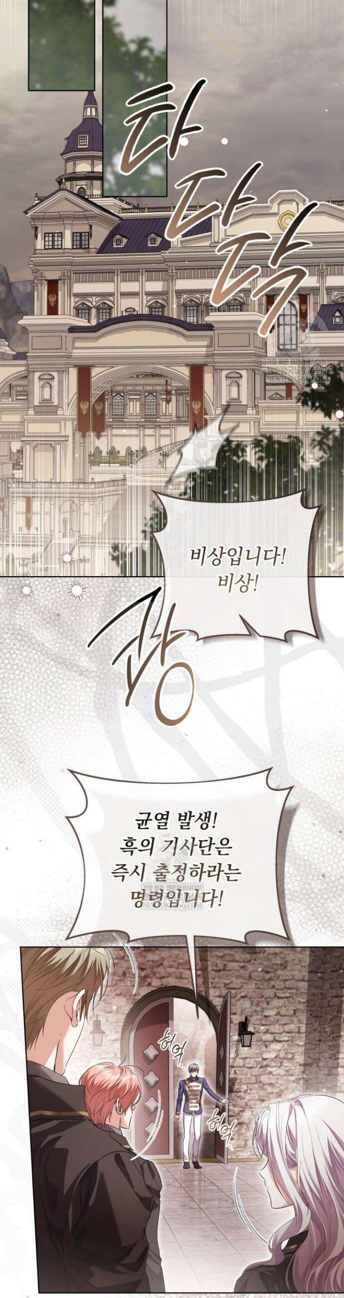일코하는 황녀님 85화 8