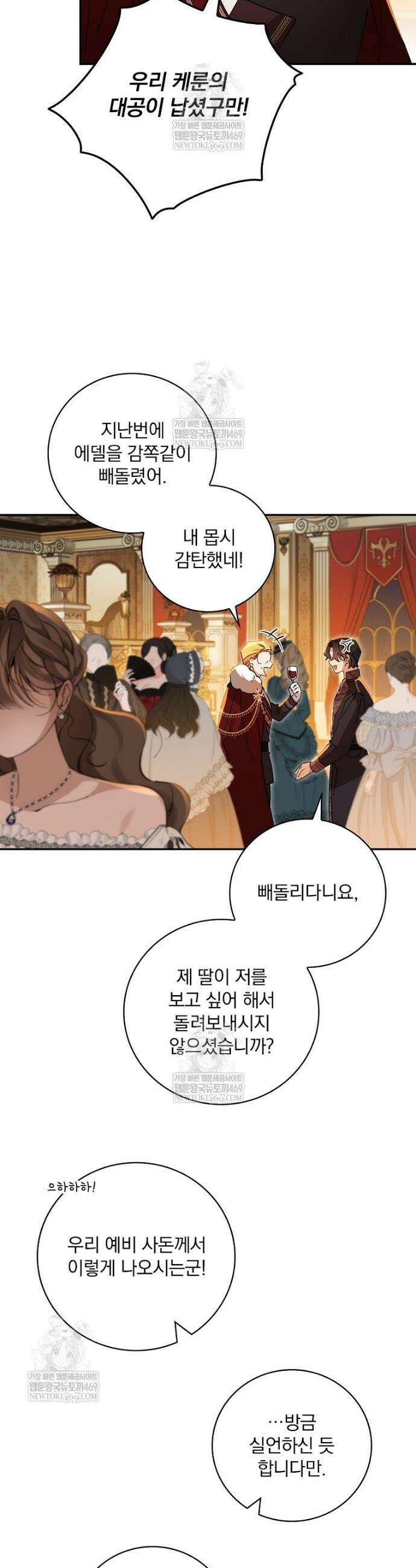 육아물 엑스트라로 빙의했다 45화 2
