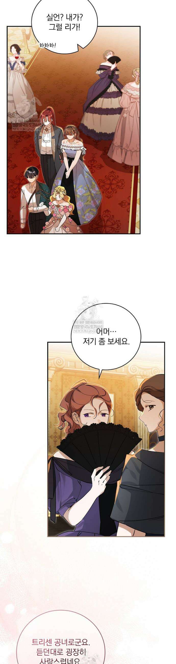 육아물 엑스트라로 빙의했다 45화 3