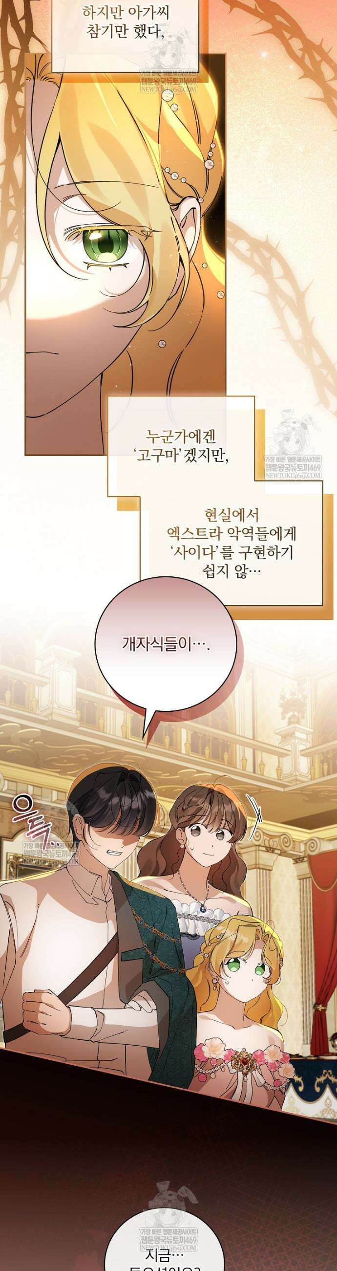 육아물 엑스트라로 빙의했다 45화 7