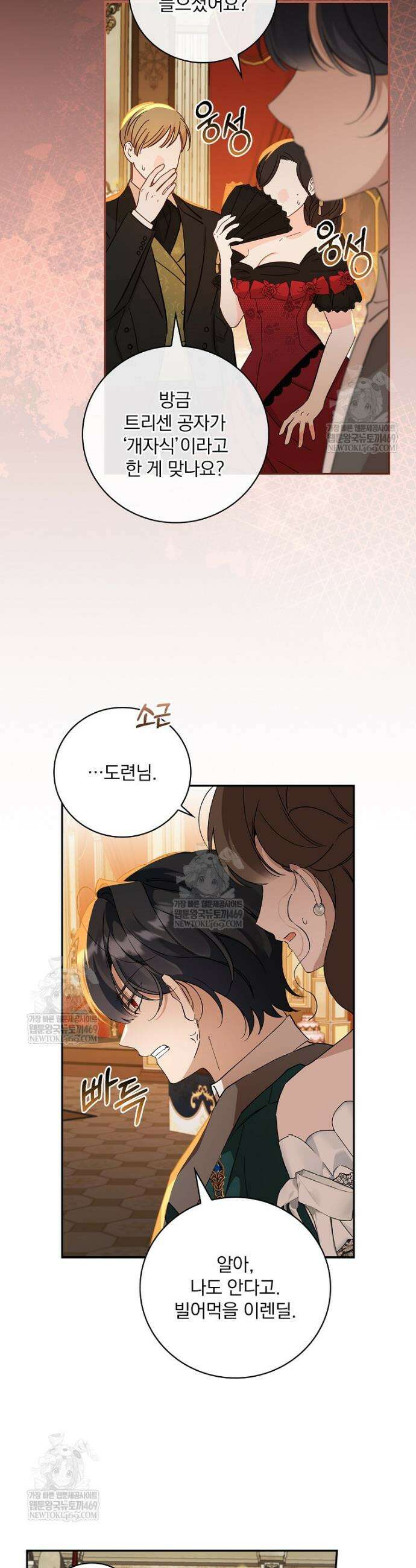 육아물 엑스트라로 빙의했다 45화 8