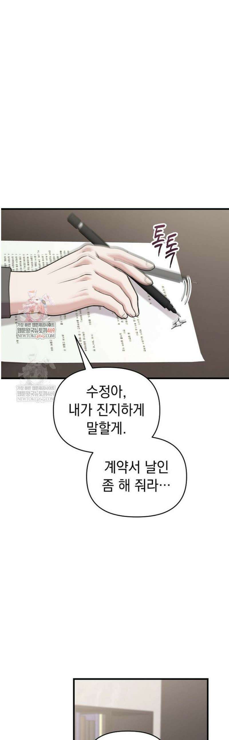 얼굴천재0살톱스타 33화 1