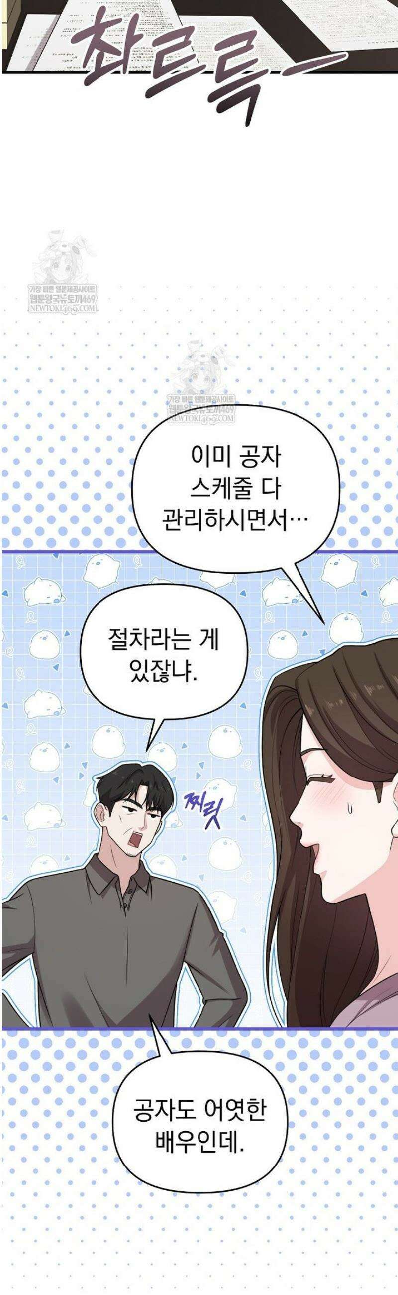 얼굴천재0살톱스타 33화 3